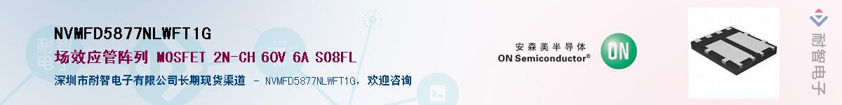 NVMFD5877NLWFT1G��Ӧ��-���ǵ���