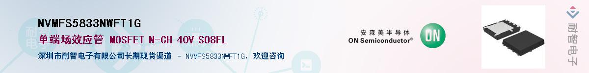 NVMFS5833NWFT1G��Ӧ��-���ǵ���