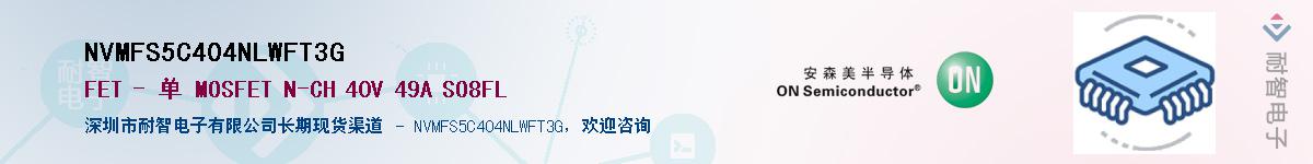 NVMFS5C404NLWFT3G��Ӧ��-���ǵ���