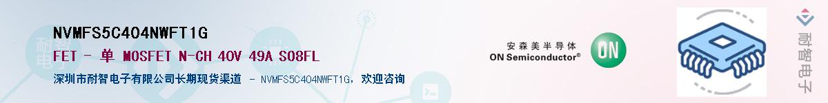 NVMFS5C404NWFT1G��Ӧ��-���ǵ���