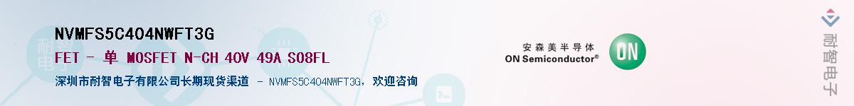 NVMFS5C404NWFT3G��Ӧ��-���ǵ���