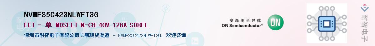 NVMFS5C423NLWFT3G��Ӧ��-���ǵ���