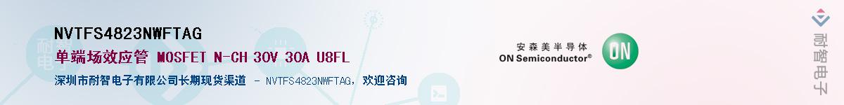 NVTFS4823NWFTAG��Ӧ��-���ǵ���