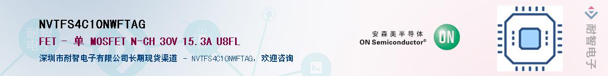 NVTFS4C10NWFTAG��Ӧ��-���ǵ���