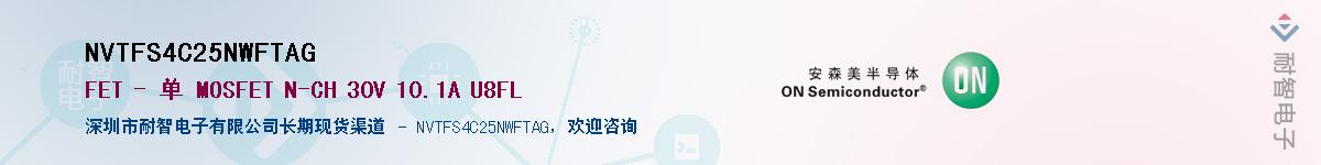 NVTFS4C25NWFTAG��Ӧ��-���ǵ���