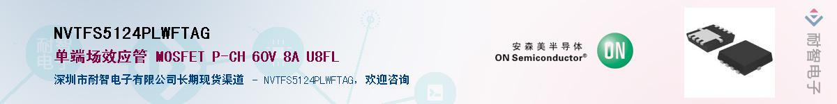 NVTFS5124PLWFTAG��Ӧ��-���ǵ���