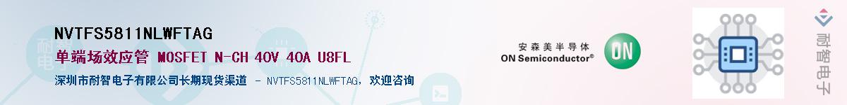 NVTFS5811NLWFTAG��Ӧ��-���ǵ���