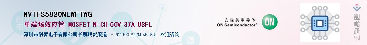 NVTFS5820NLWFTWG��Ӧ��-���ǵ���