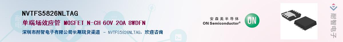 NVTFS5826NLTAG��Ӧ��-���ǵ���