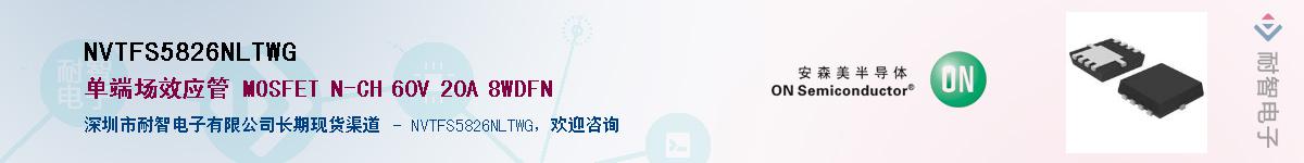 NVTFS5826NLTWG��Ӧ��-���ǵ���
