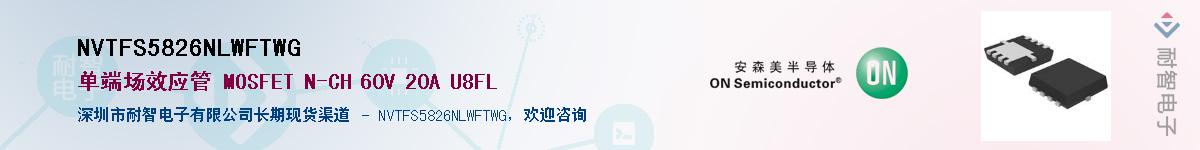 NVTFS5826NLWFTWG��Ӧ��-���ǵ���