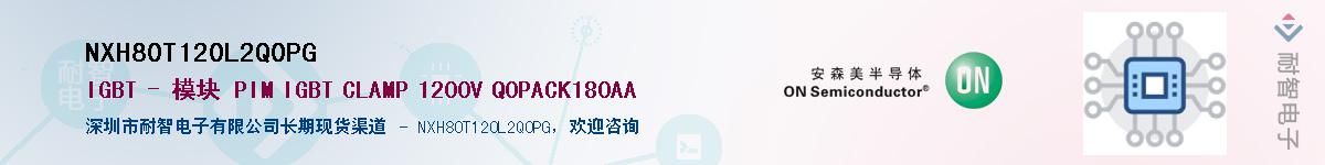 NXH80T120L2Q0PG��Ӧ��-���ǵ���