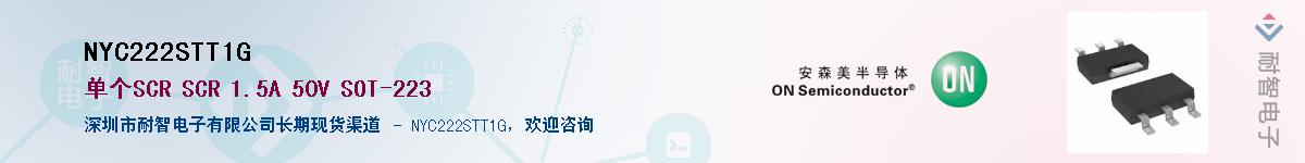 NYC222STT1G��Ӧ��-���ǵ���