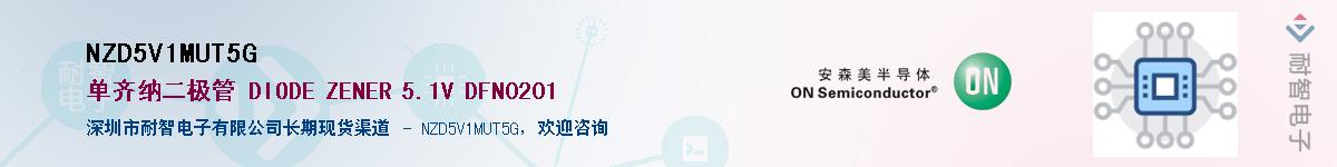 NZD5V1MUT5G��Ӧ��-���ǵ���