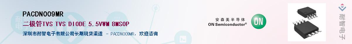 PACDN009MR��Ӧ��-���ǵ���