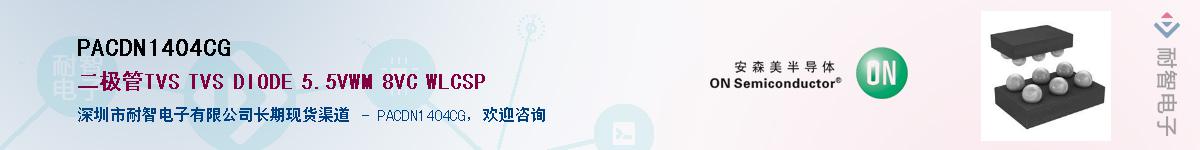 PACDN1404CG��Ӧ��-���ǵ���