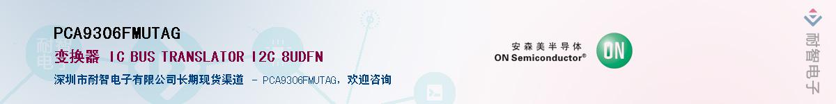 PCA9306FMUTAGӦ-ǵ