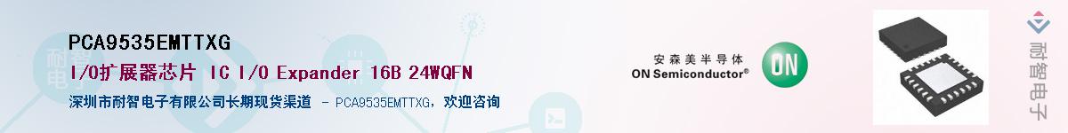 PCA9535EMTTXGӦ-ǵ