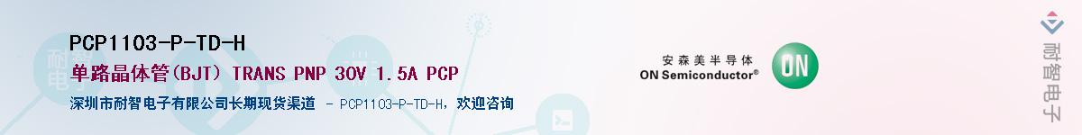 PCP1103-P-TD-H��Ӧ��-���ǵ���
