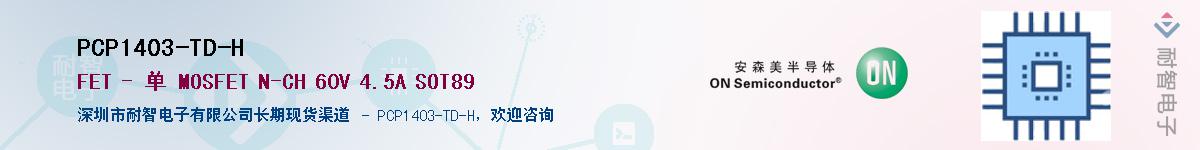 PCP1403-TD-H��Ӧ��-���ǵ���