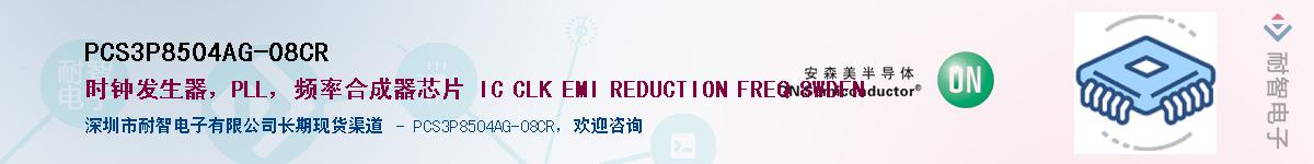 PCS3P8504AG-08CRӦ-ǵ