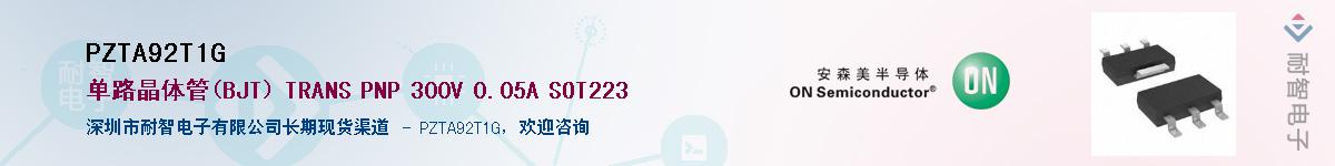 PZTA92T1G��Ӧ��-���ǵ���