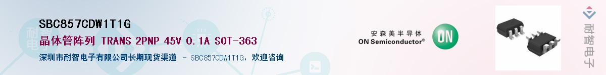 SBC857CDW1T1GӦ-ǵ