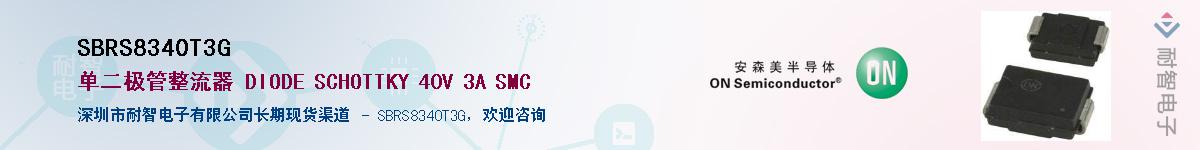 SBRS8340T3GӦ-ǵ