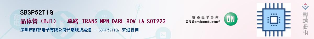 SBSP52T1G��Ӧ��-���ǵ���