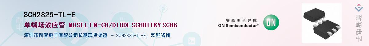 SCH2825-TL-E��Ӧ��-���ǵ���