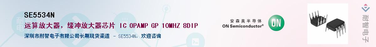 SE5534NӦ-ǵ