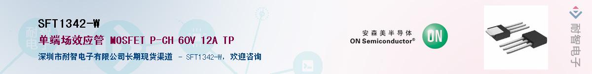SFT1342-W��Ӧ��-���ǵ���