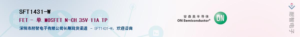 SFT1431-W��Ӧ��-���ǵ���