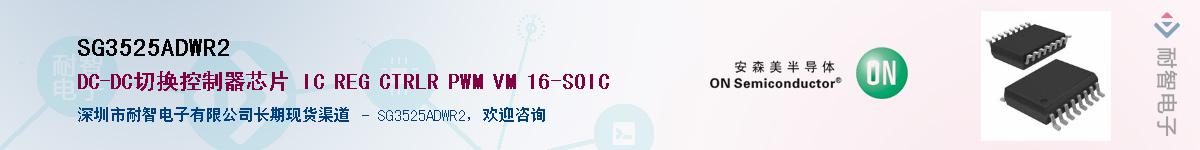 SG3525ADWR2��Ӧ��-���ǵ���