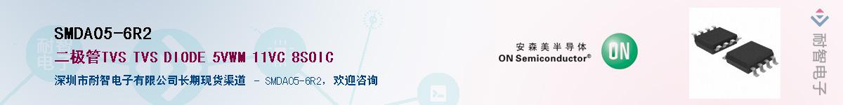 SMDA05-6R2��Ӧ��-���ǵ���