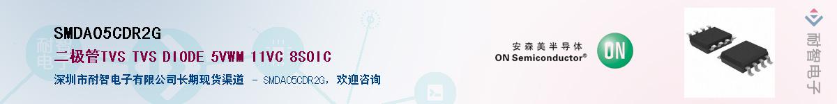 SMDA05CDR2G��Ӧ��-���ǵ���