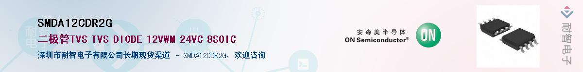 SMDA12CDR2G��Ӧ��-���ǵ���