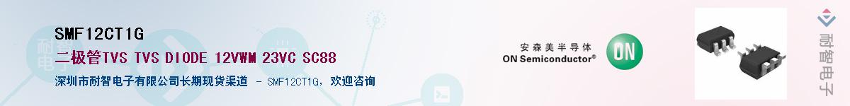 SMF12CT1G��Ӧ��-���ǵ���