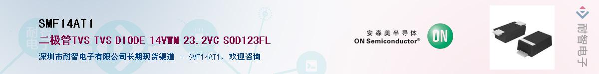 SMF14AT1��Ӧ��-���ǵ���