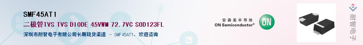 SMF45AT1��Ӧ��-���ǵ���