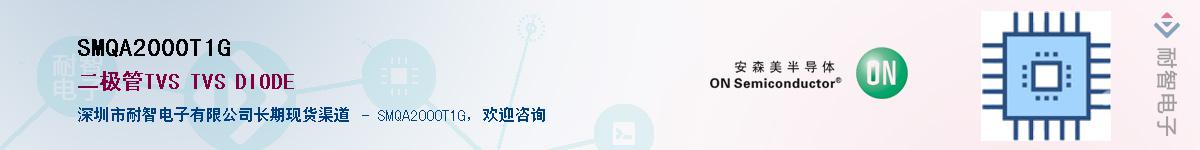 SMQA2000T1G��Ӧ��-���ǵ���