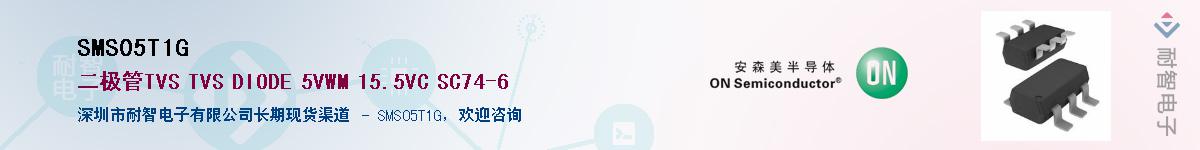 SMS05T1G��Ӧ��-���ǵ���