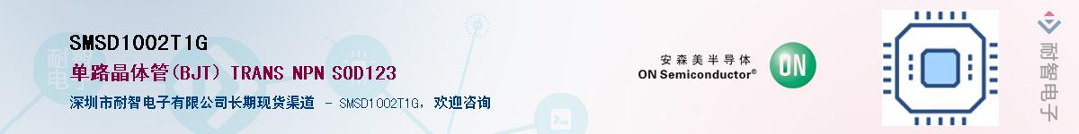SMSD1002T1G��Ӧ��-���ǵ���