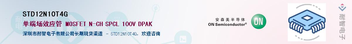 STD12N10T4G��Ӧ��-���ǵ���