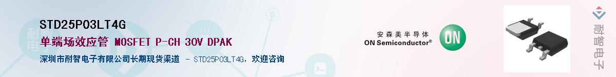 STD25P03LT4G��Ӧ��-���ǵ���