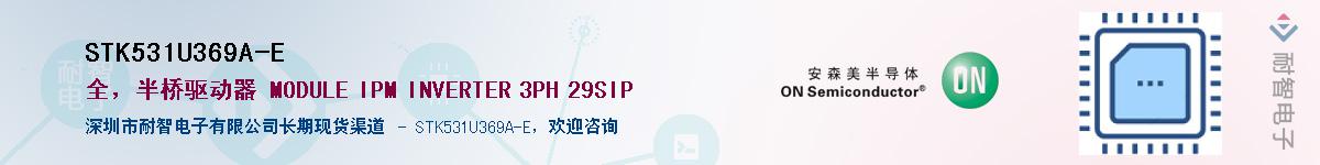 STK531U369A-E��Ӧ��-���ǵ���