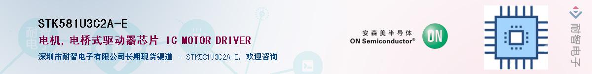 STK581U3C2A-E��Ӧ��-���ǵ���
