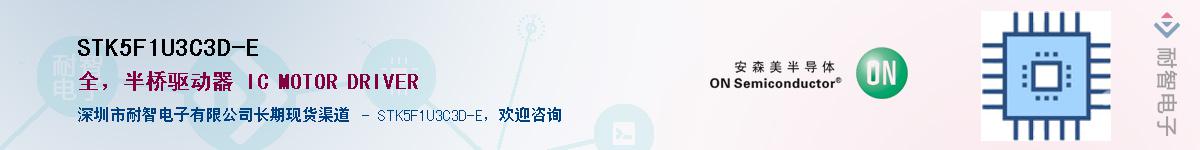 STK5F1U3C3D-E��Ӧ��-���ǵ���