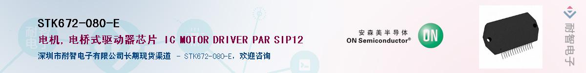 STK672-080-E��Ӧ��-���ǵ���