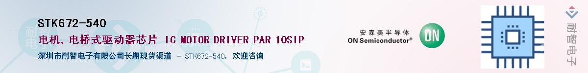 STK672-540��Ӧ��-���ǵ���